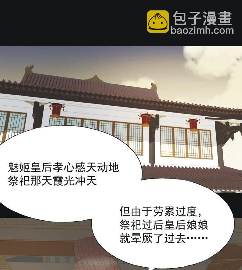 《魅姬》【六十一】皇后 第31页