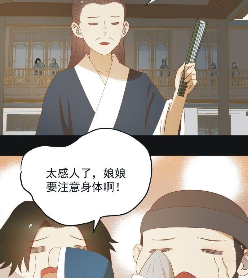 《魅姬》【六十一】皇后 第32页