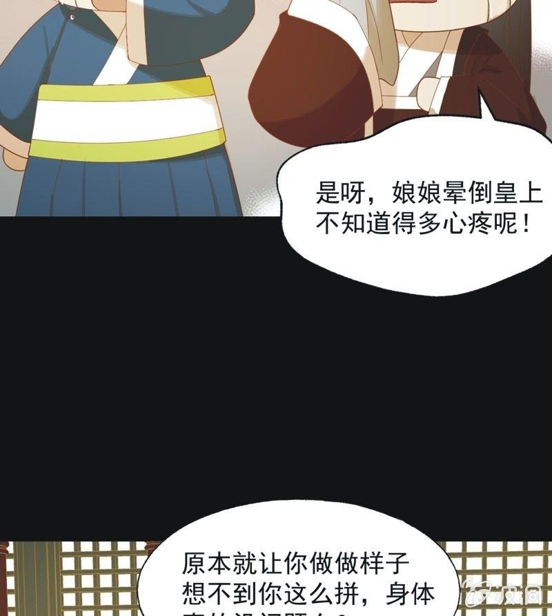 《魅姬》【六十一】皇后 第33页