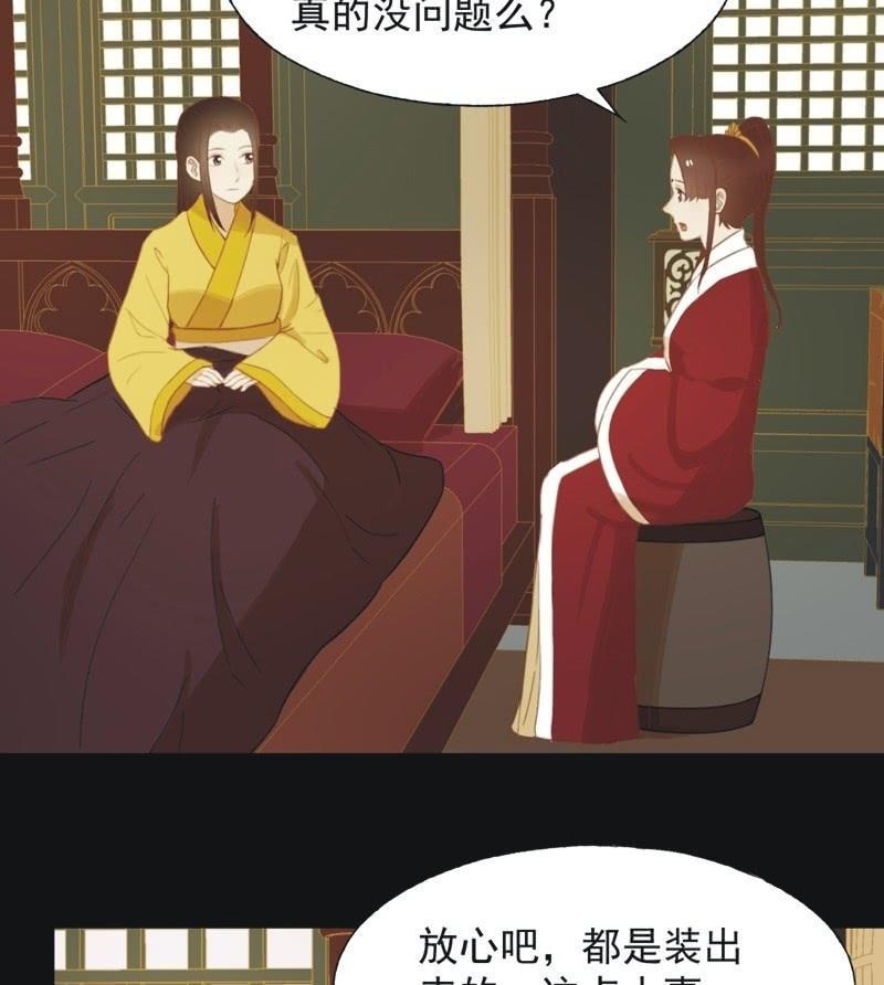 《魅姬》【六十一】皇后 第34页