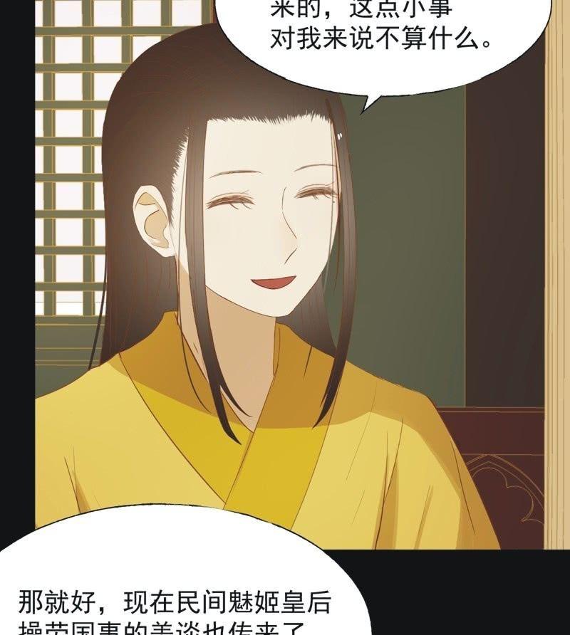 《魅姬》【六十一】皇后 第35页