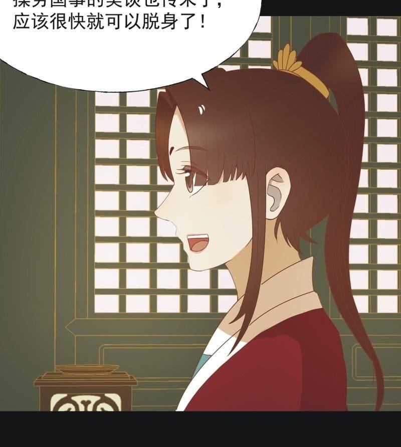 《魅姬》【六十一】皇后 第36页