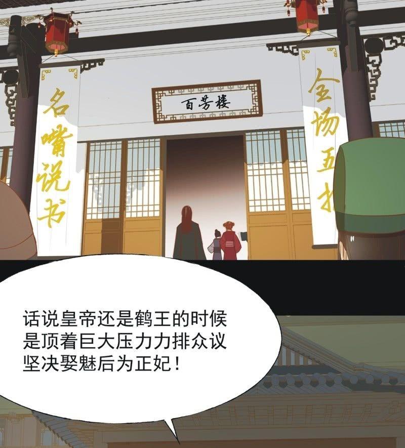 《魅姬》【六十一】皇后 第4页