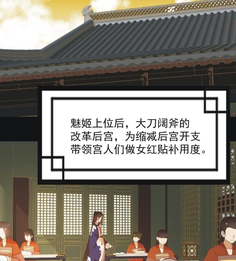 《魅姬》【六十一】皇后 第6页