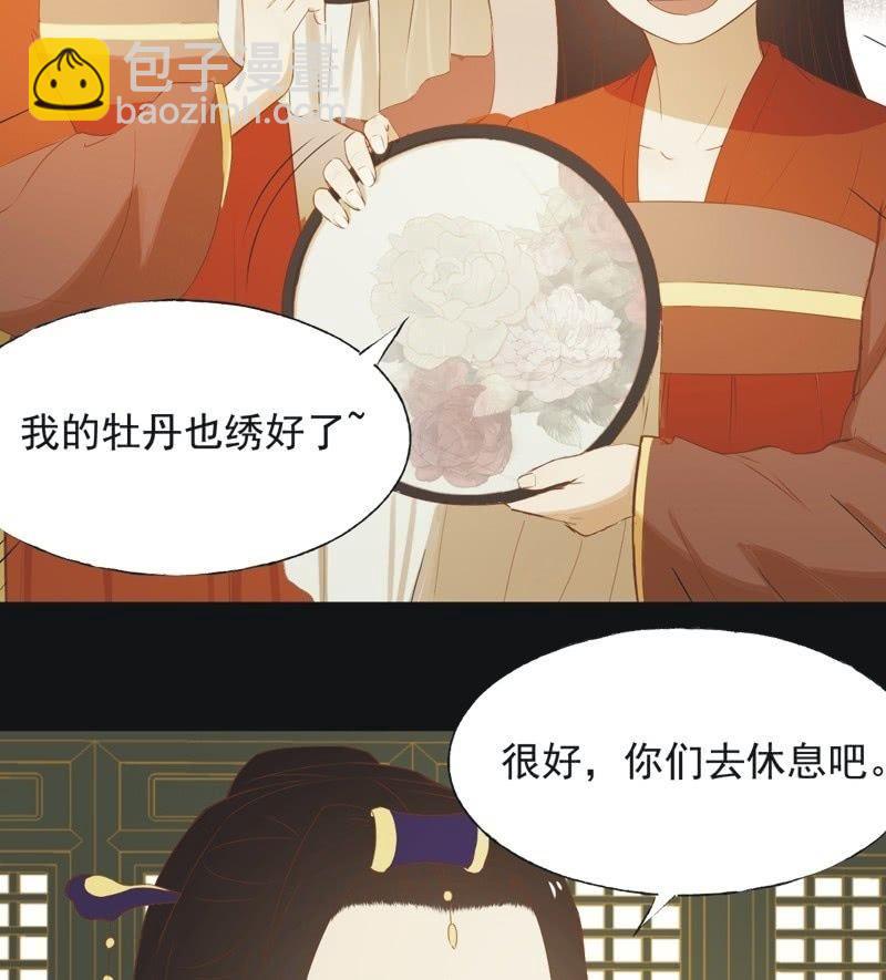 《魅姬》【六十一】皇后 第8页
