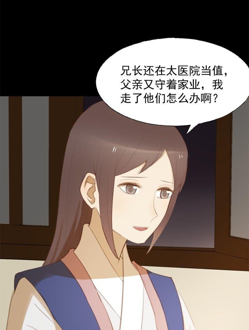 《魅姬》【六十六】林霜 第19页