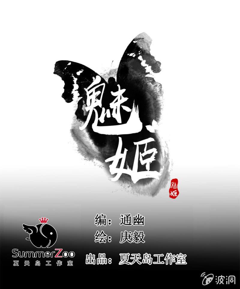 《魅姬》【六十六】林霜 第1页