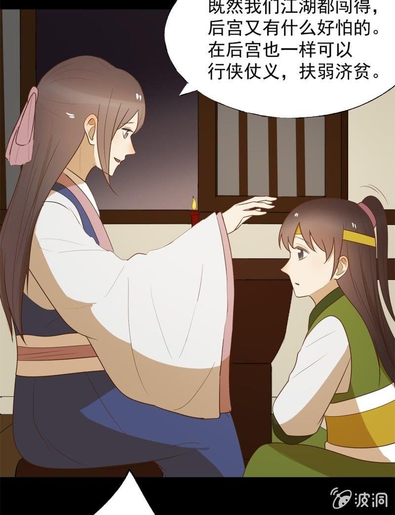 《魅姬》【六十六】林霜 第21页