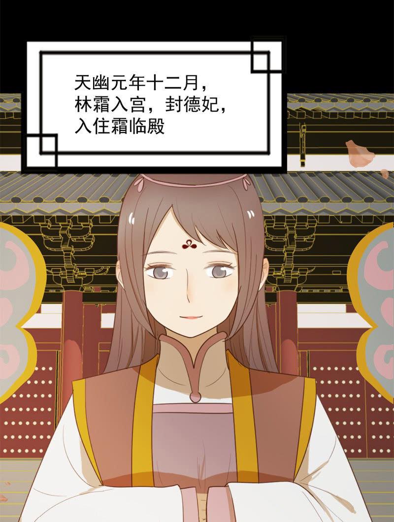 《魅姬》【六十六】林霜 第24页