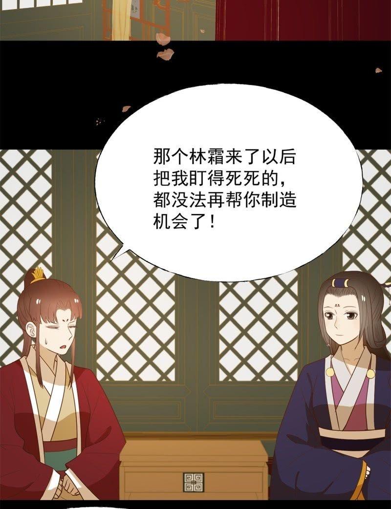 《魅姬》【六十六】林霜 第27页