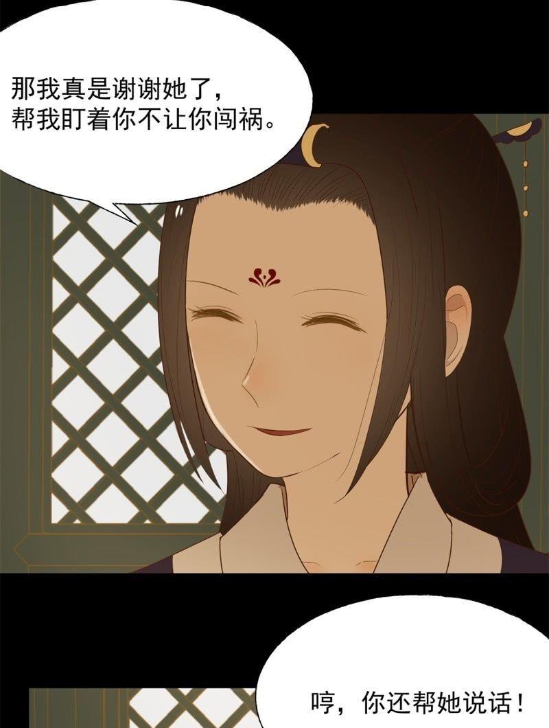 《魅姬》【六十六】林霜 第28页