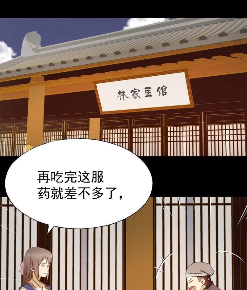 《魅姬》【六十六】林霜 第2页