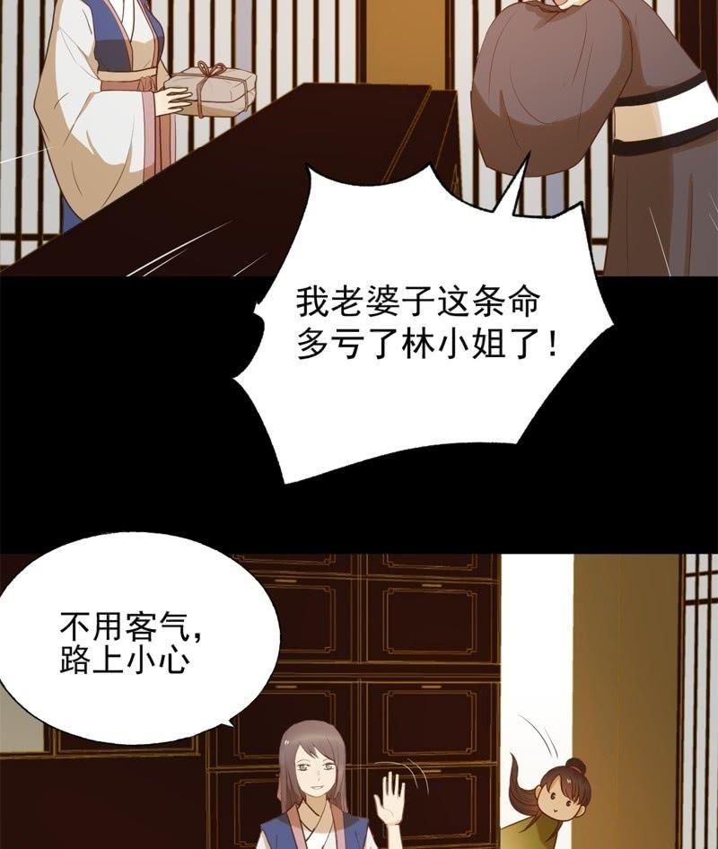 《魅姬》【六十六】林霜 第3页