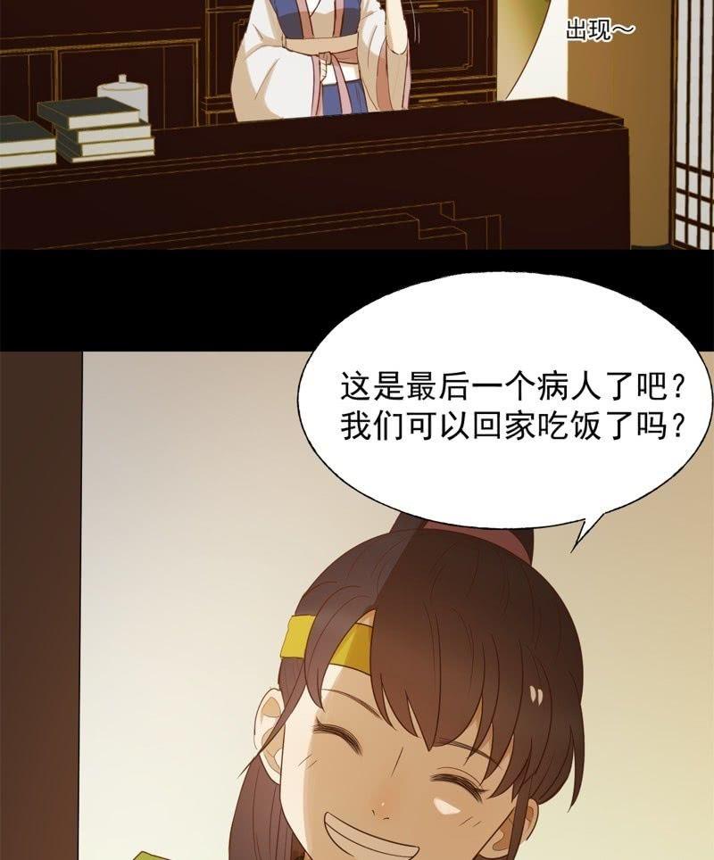 《魅姬》【六十六】林霜 第4页