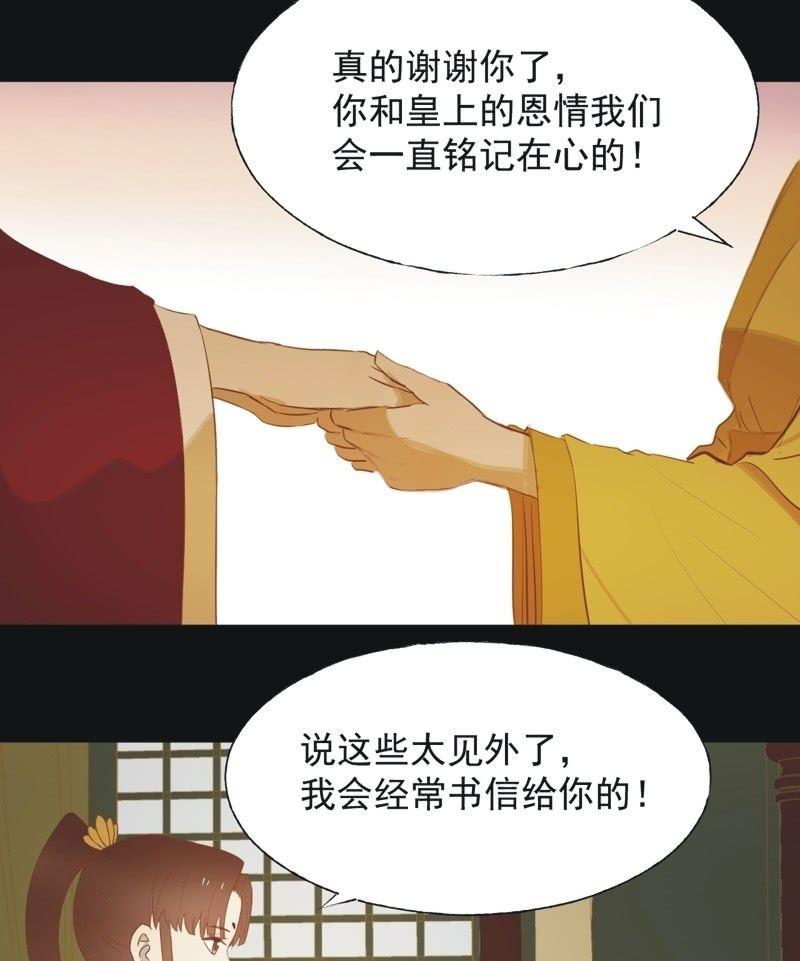 《魅姬》【六十三】荣妃 第10页