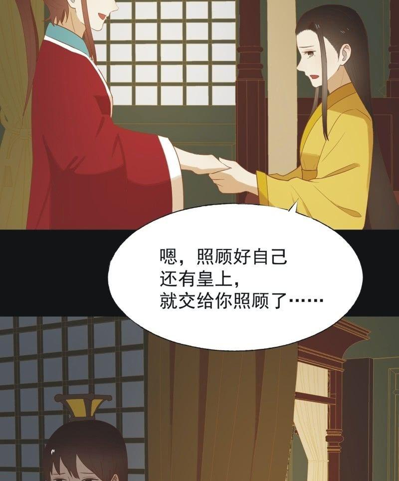 《魅姬》【六十三】荣妃 第11页