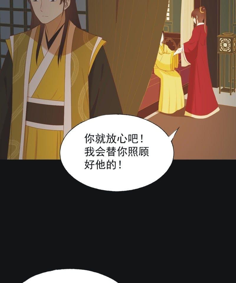 《魅姬》【六十三】荣妃 第12页