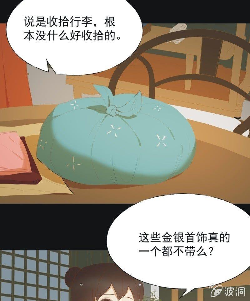《魅姬》【六十三】荣妃 第13页