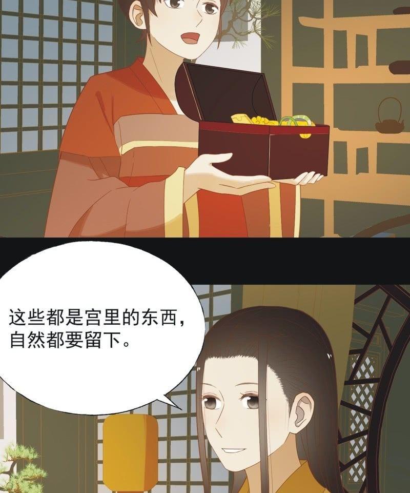 《魅姬》【六十三】荣妃 第14页