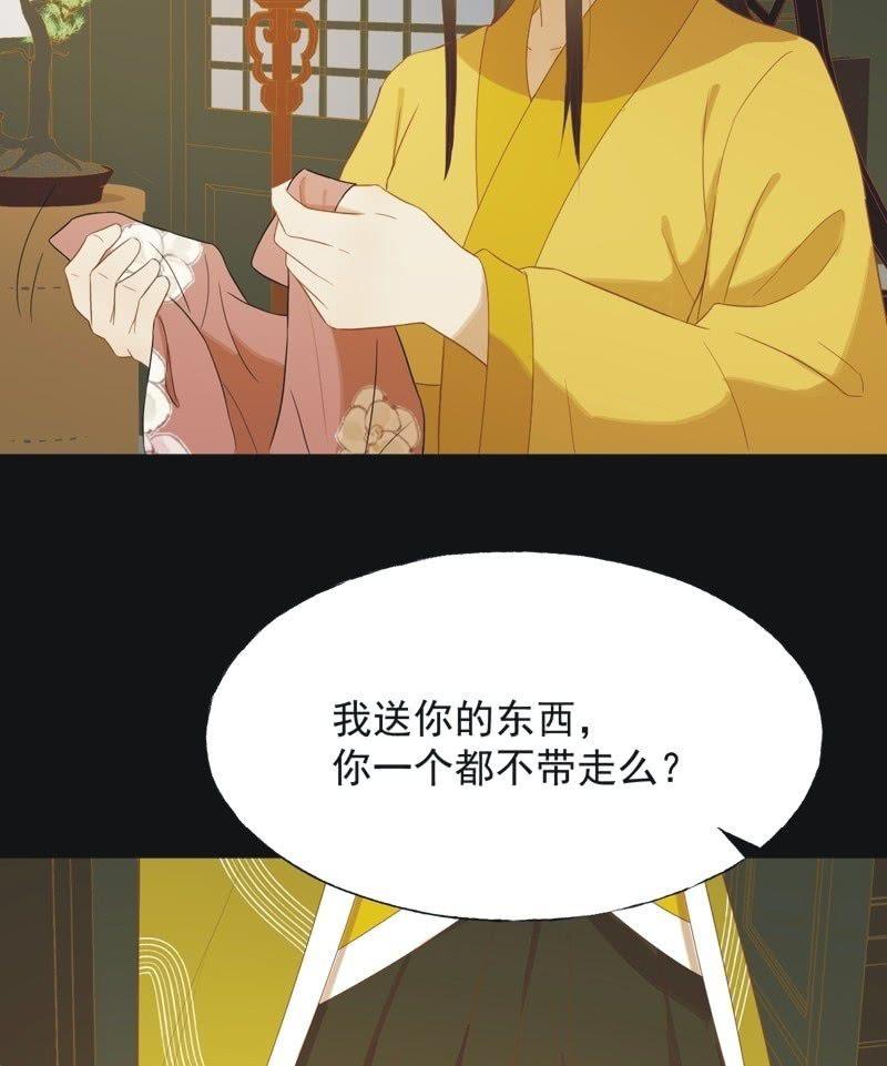 《魅姬》【六十三】荣妃 第15页