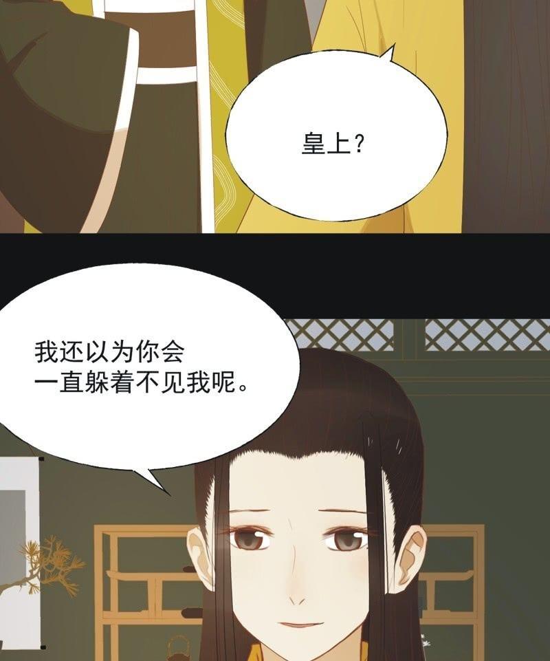 《魅姬》【六十三】荣妃 第18页