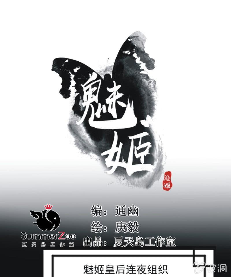 《魅姬》【六十三】荣妃 第1页
