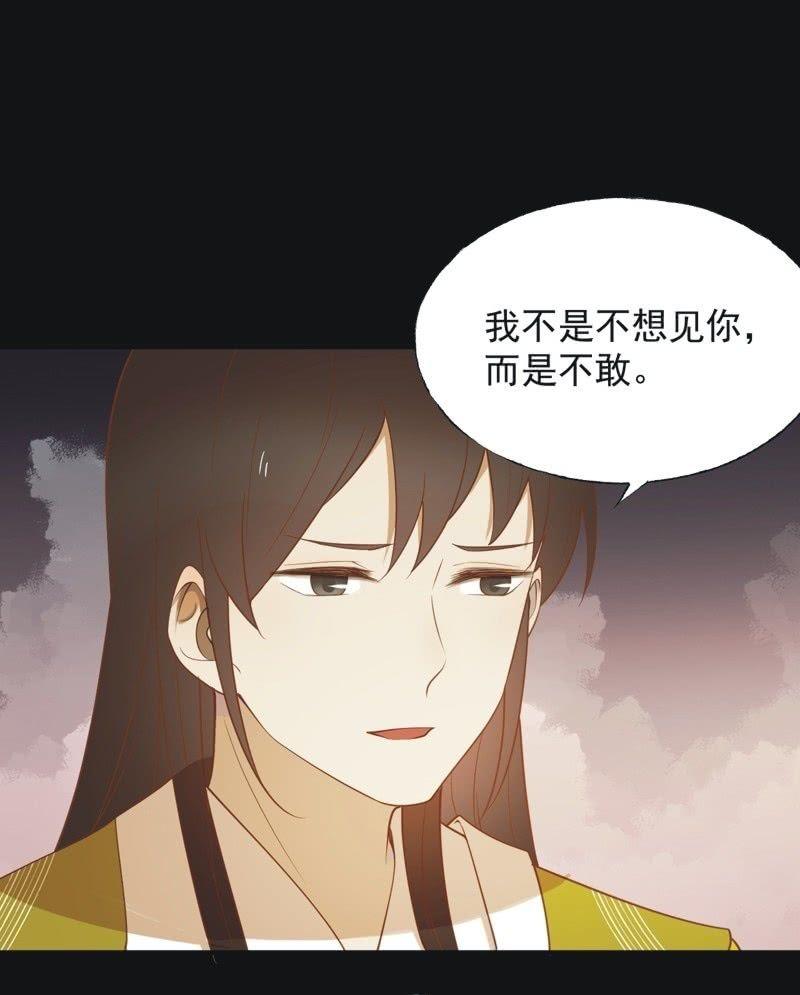 《魅姬》【六十三】荣妃 第20页