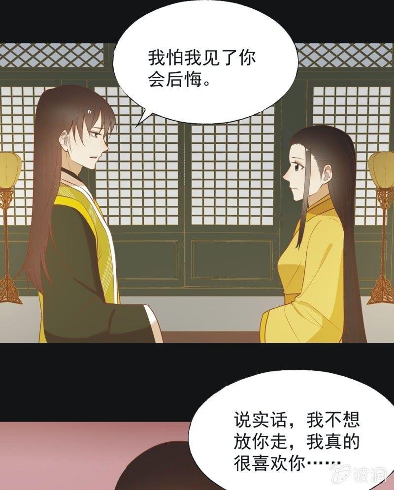 《魅姬》【六十三】荣妃 第21页