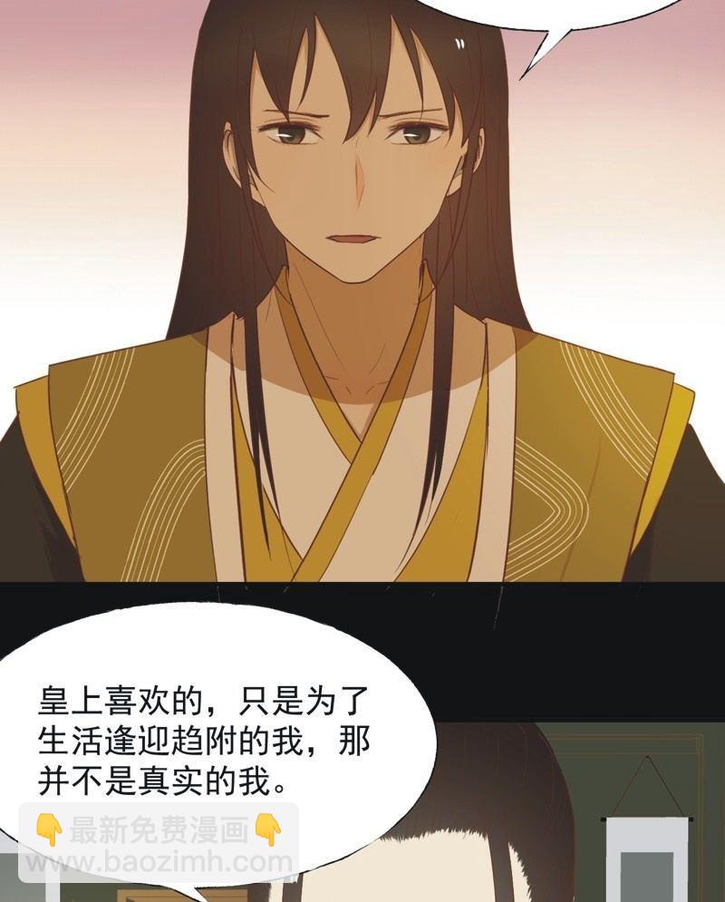 《魅姬》【六十三】荣妃 第22页