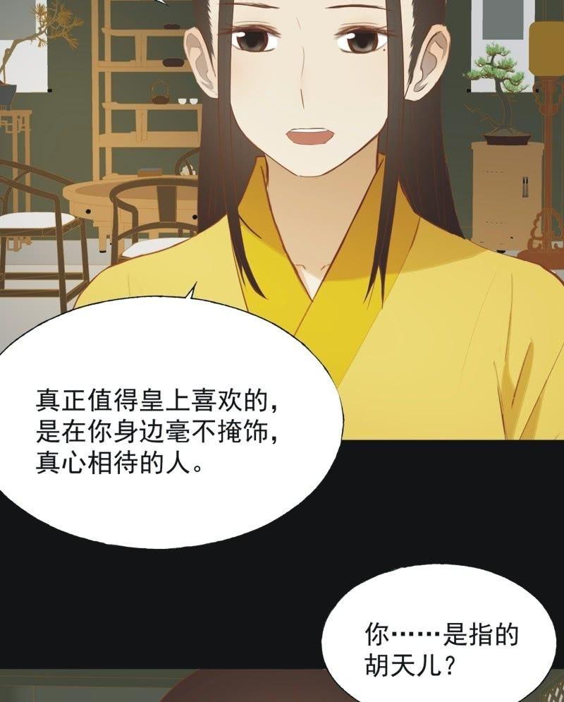 《魅姬》【六十三】荣妃 第23页