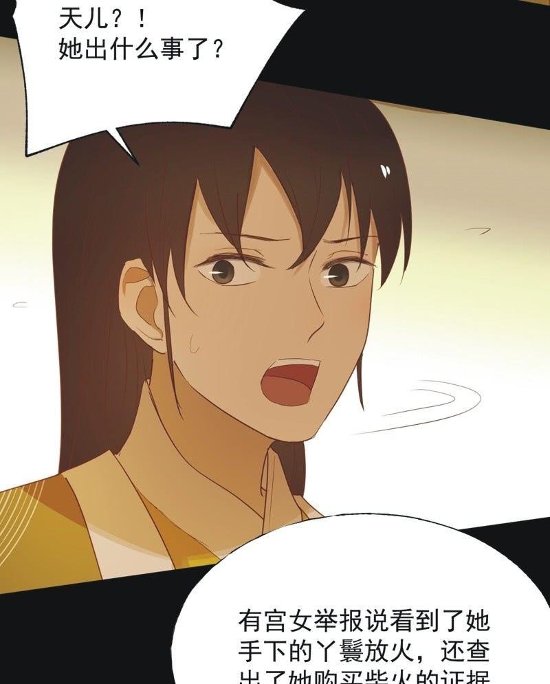 《魅姬》【六十三】荣妃 第26页
