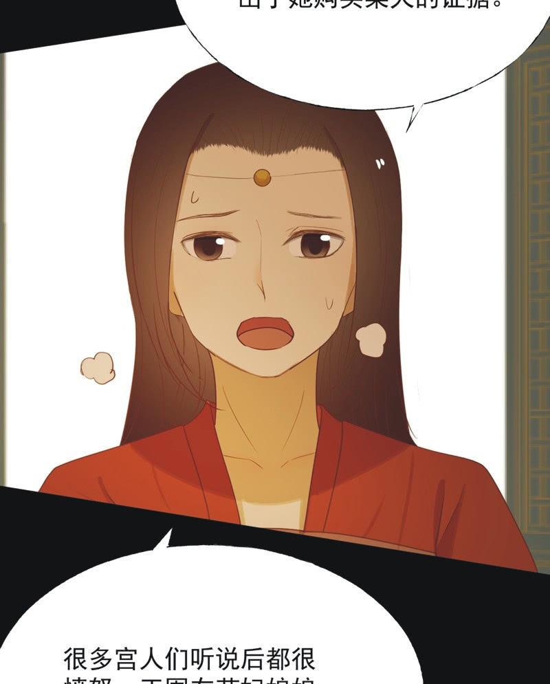 《魅姬》【六十三】荣妃 第27页