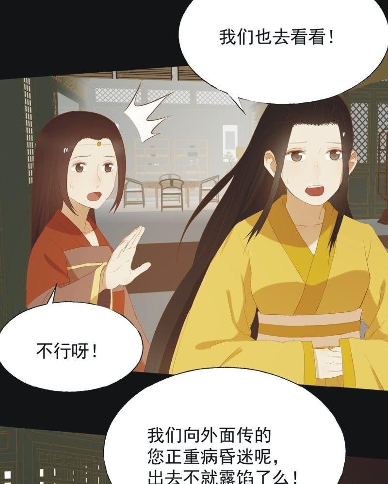《魅姬》【六十三】荣妃 第30页