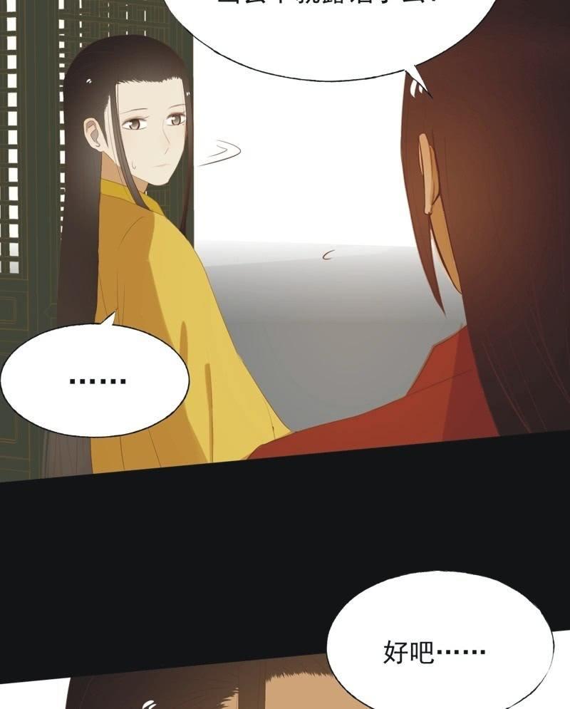 《魅姬》【六十三】荣妃 第31页