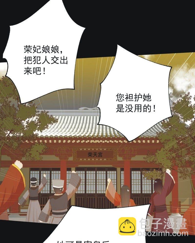 《魅姬》【六十三】荣妃 第34页