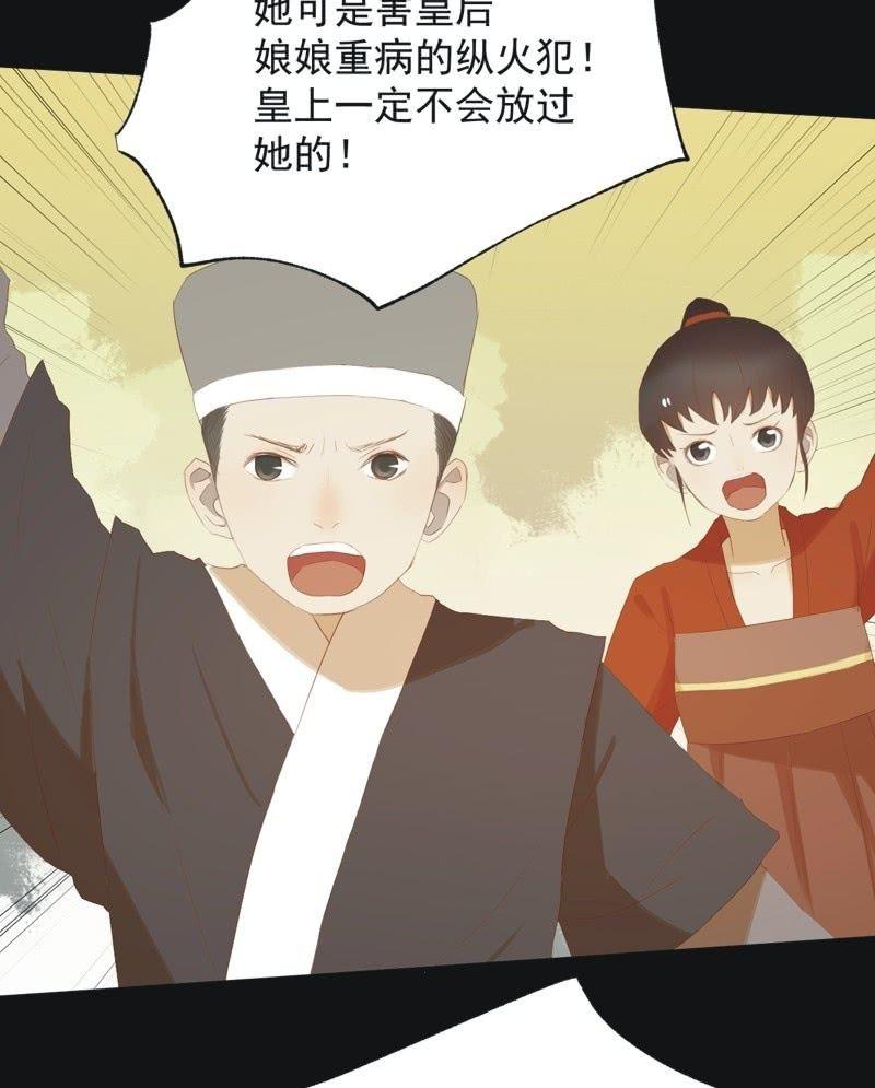 《魅姬》【六十三】荣妃 第35页