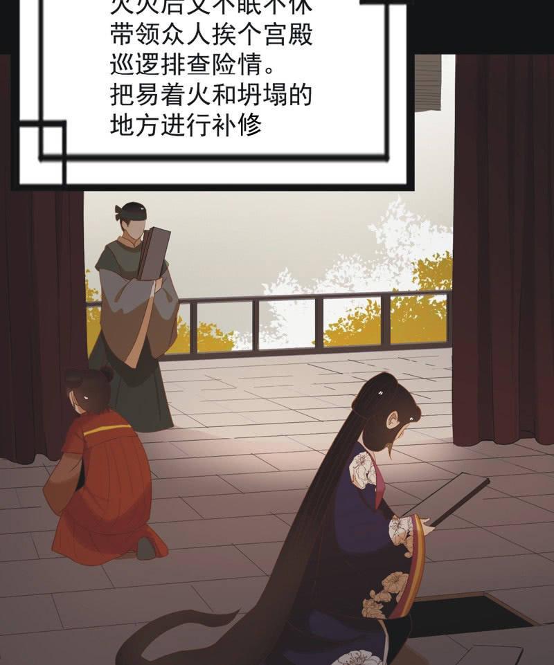 《魅姬》【六十三】荣妃 第3页