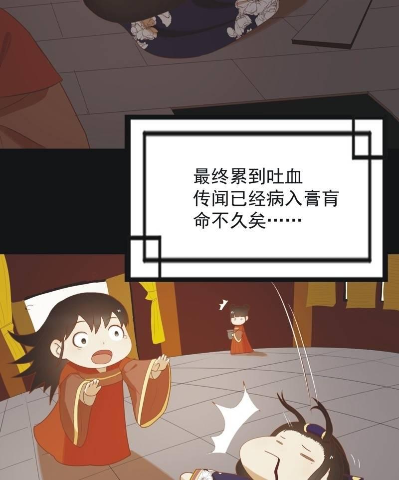 《魅姬》【六十三】荣妃 第4页