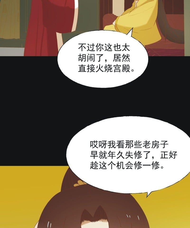 《魅姬》【六十三】荣妃 第7页