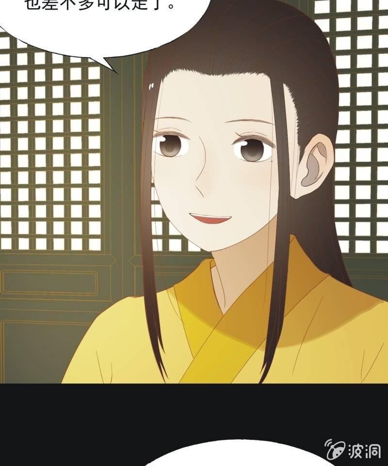 《魅姬》【六十三】荣妃 第9页
