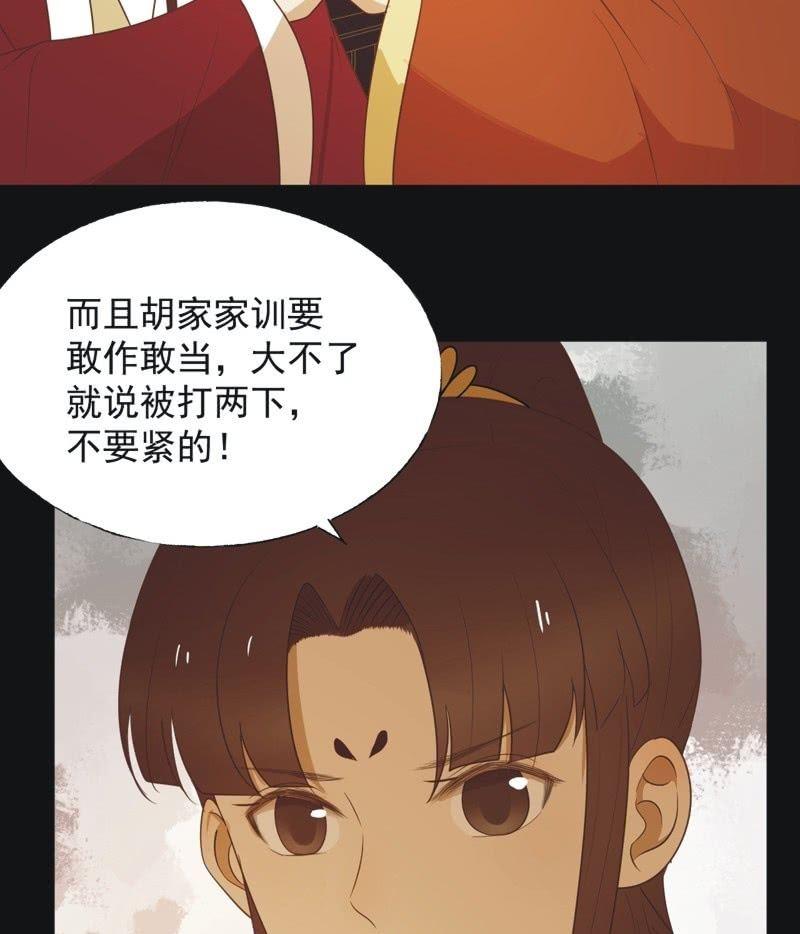 《魅姬》【六十四】受惩 第10页