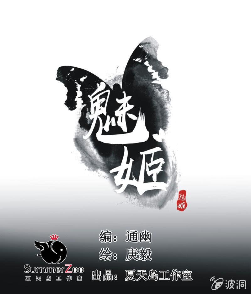 《魅姬》【六十四】受惩 第1页