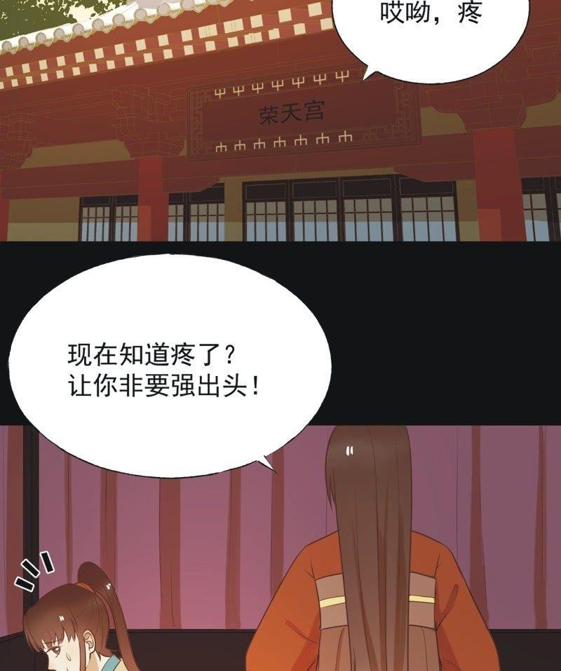 《魅姬》【六十四】受惩 第22页