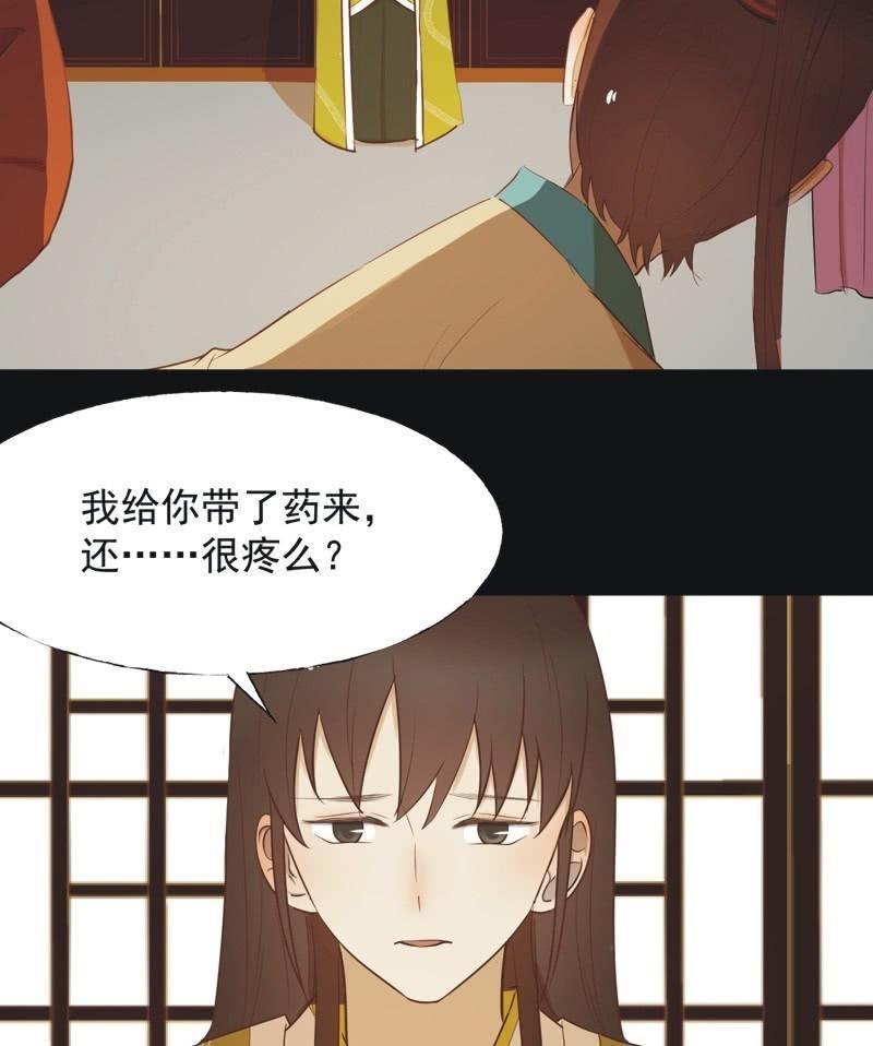 《魅姬》【六十四】受惩 第24页