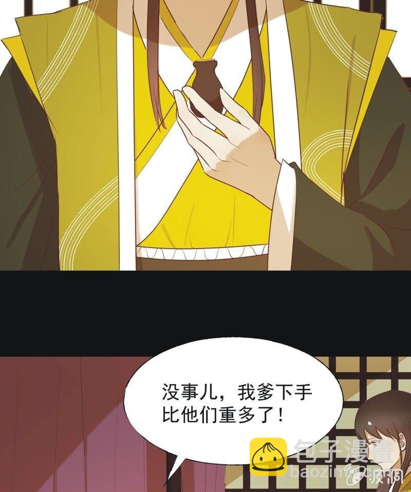 《魅姬》【六十四】受惩 第25页