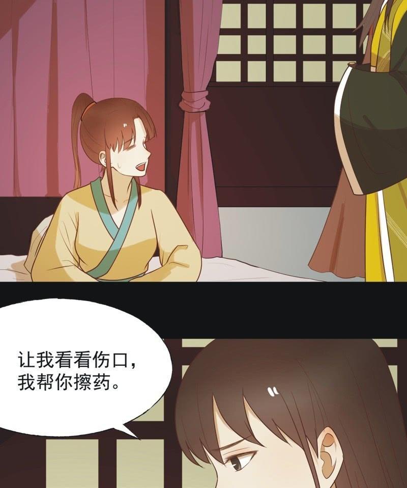 《魅姬》【六十四】受惩 第26页