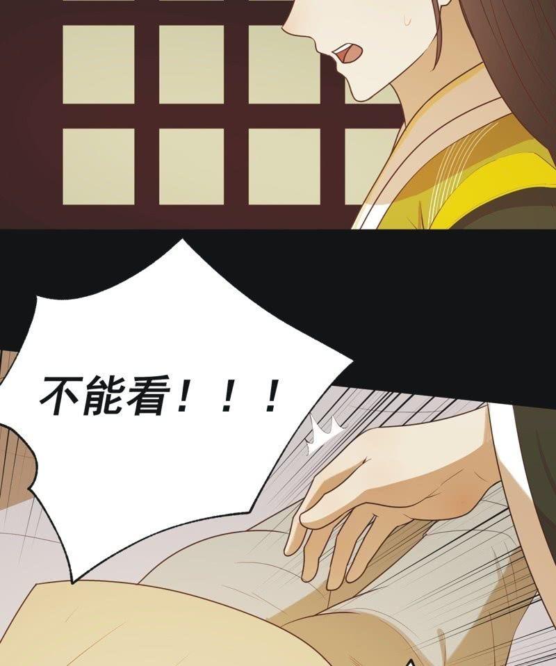 《魅姬》【六十四】受惩 第27页