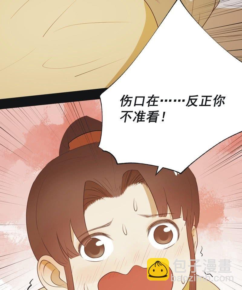 《魅姬》【六十四】受惩 第28页