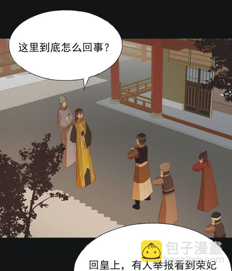 《魅姬》【六十四】受惩 第2页