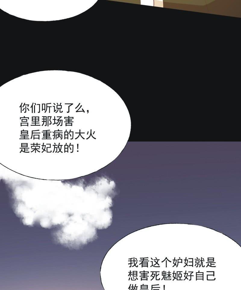 《魅姬》【六十四】受惩 第31页